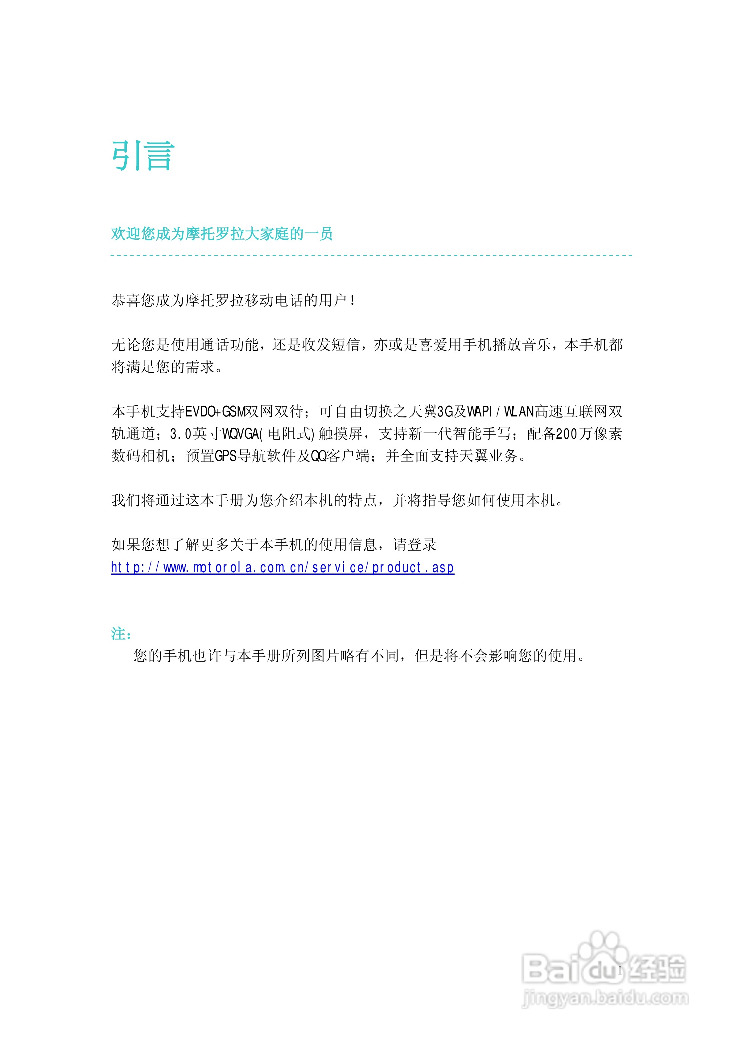 摩托罗拉EX201手机使用说明书:[1]