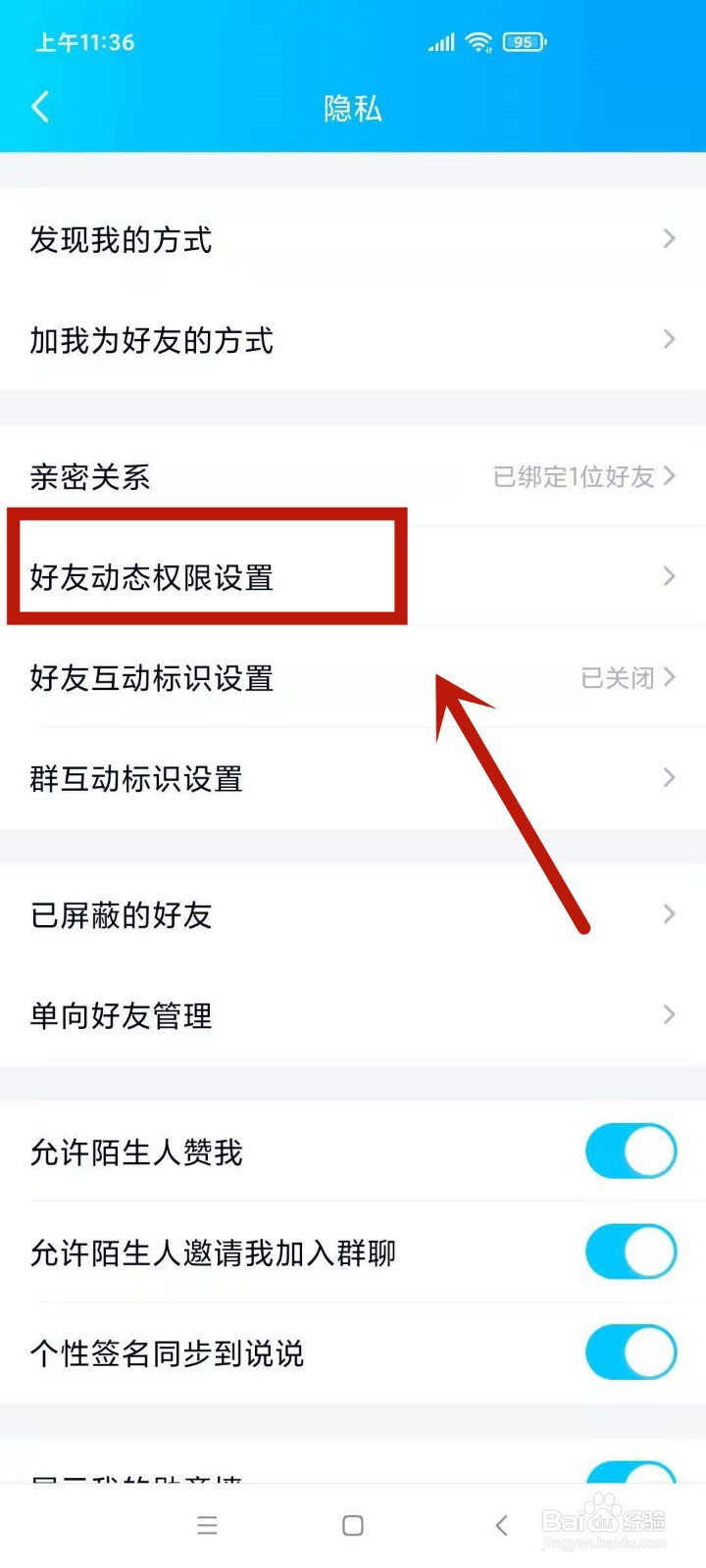 qq空间如何设置半年可见