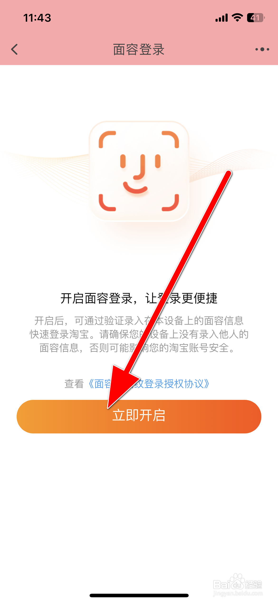 淘宝如何开启面容登录