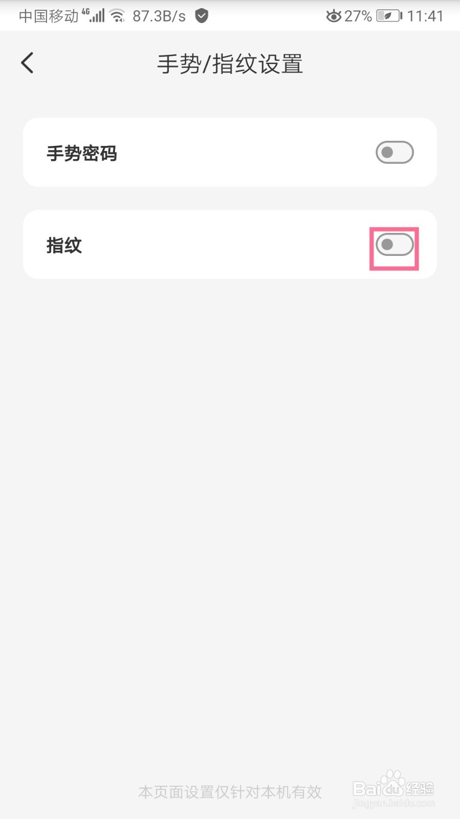 云闪付如何设置指纹解锁