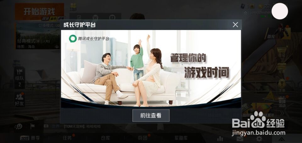 和平精英充值记录如何查看