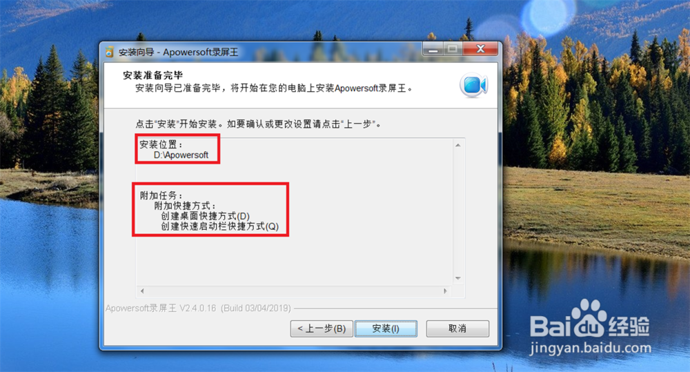 windows 安装 录屏王 教程