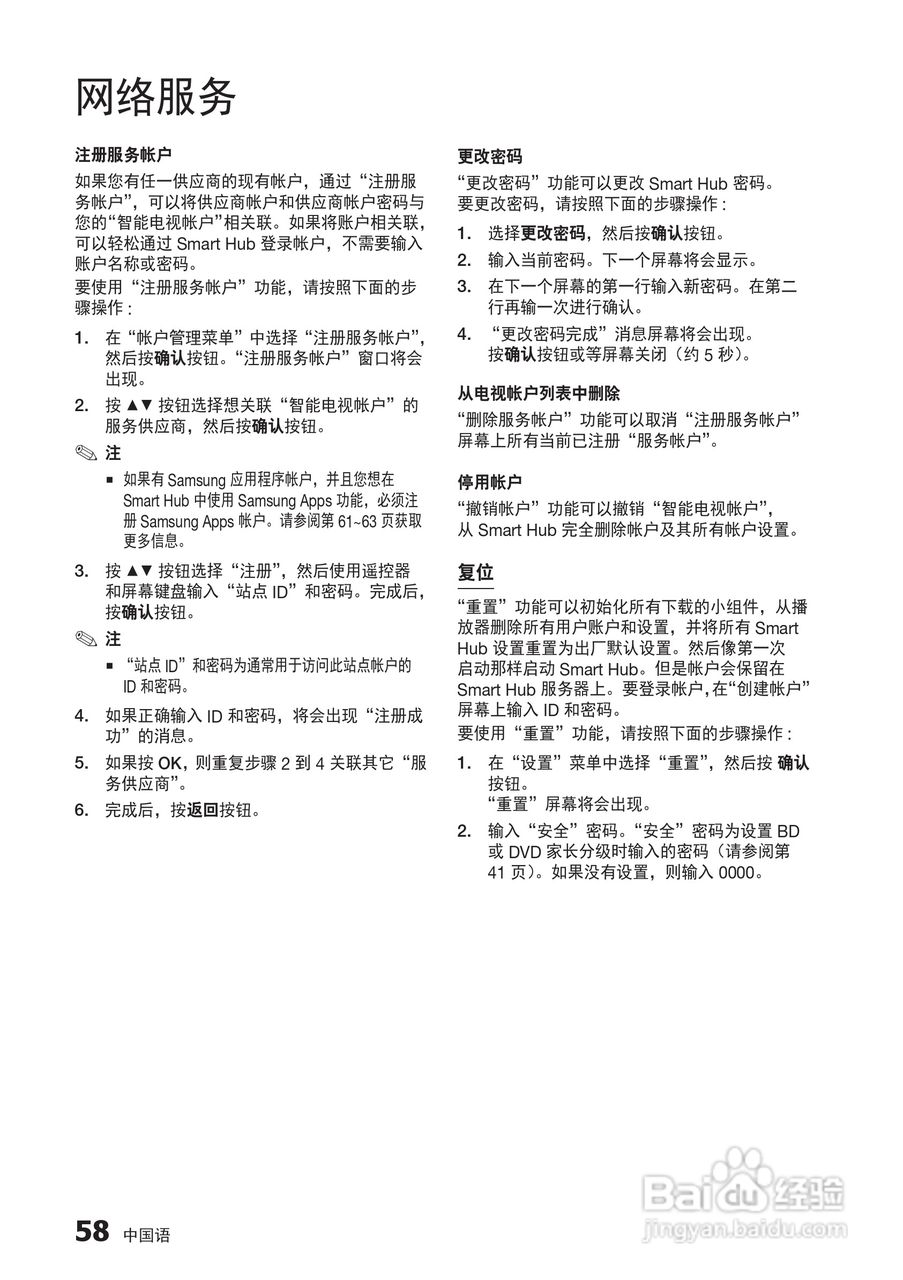 三星BD-D6500高清播放机使用说明书:[13]