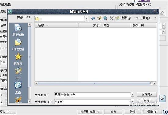 怎么把CAD图纸转换为PDF文档
