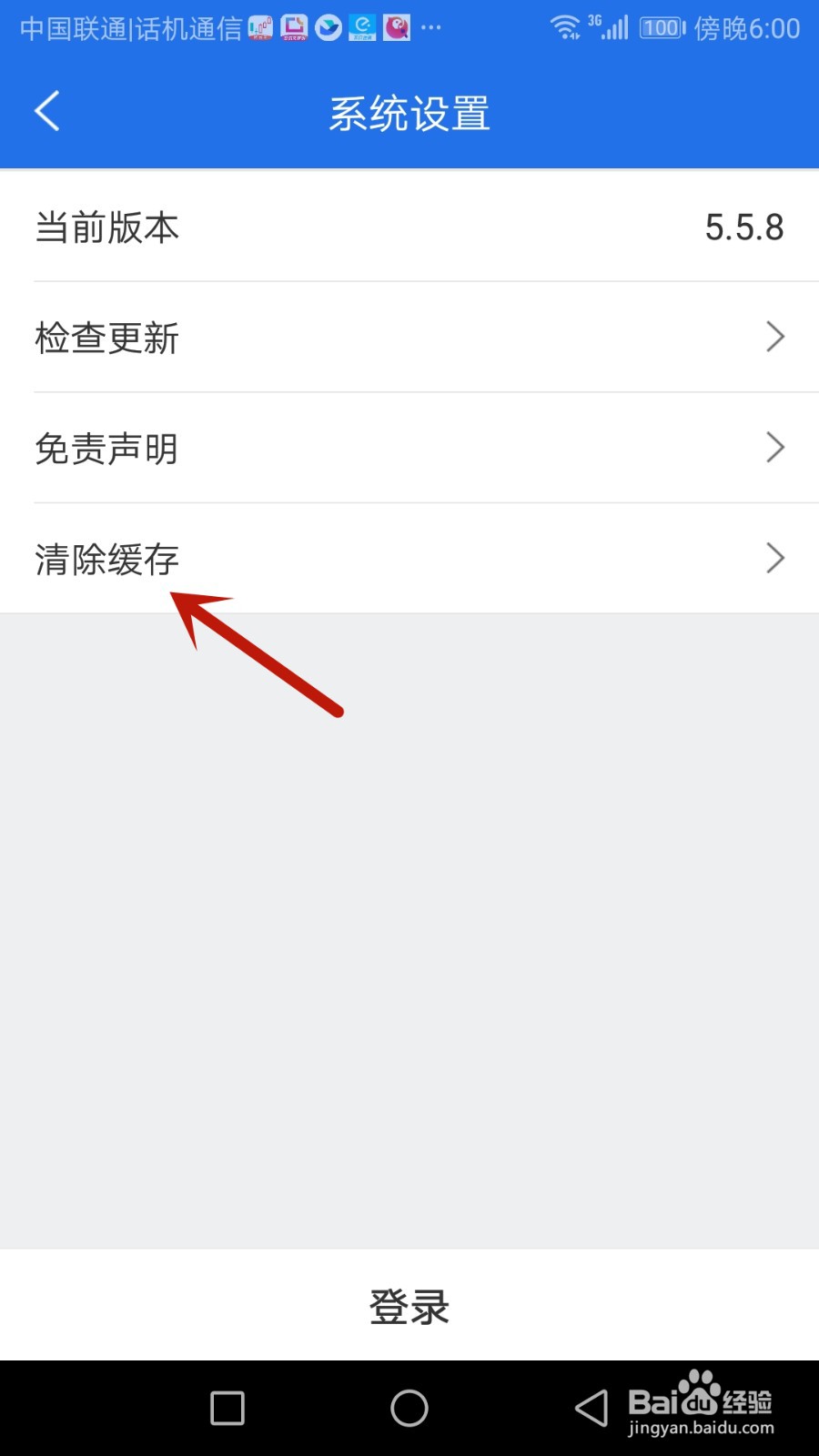 短线王软件缓存怎么清除