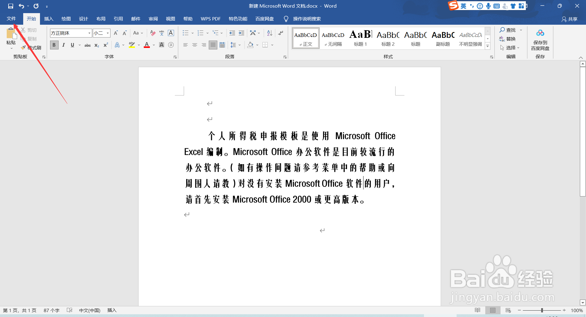 怎样在保存WORD文档时将所用字体一起保存