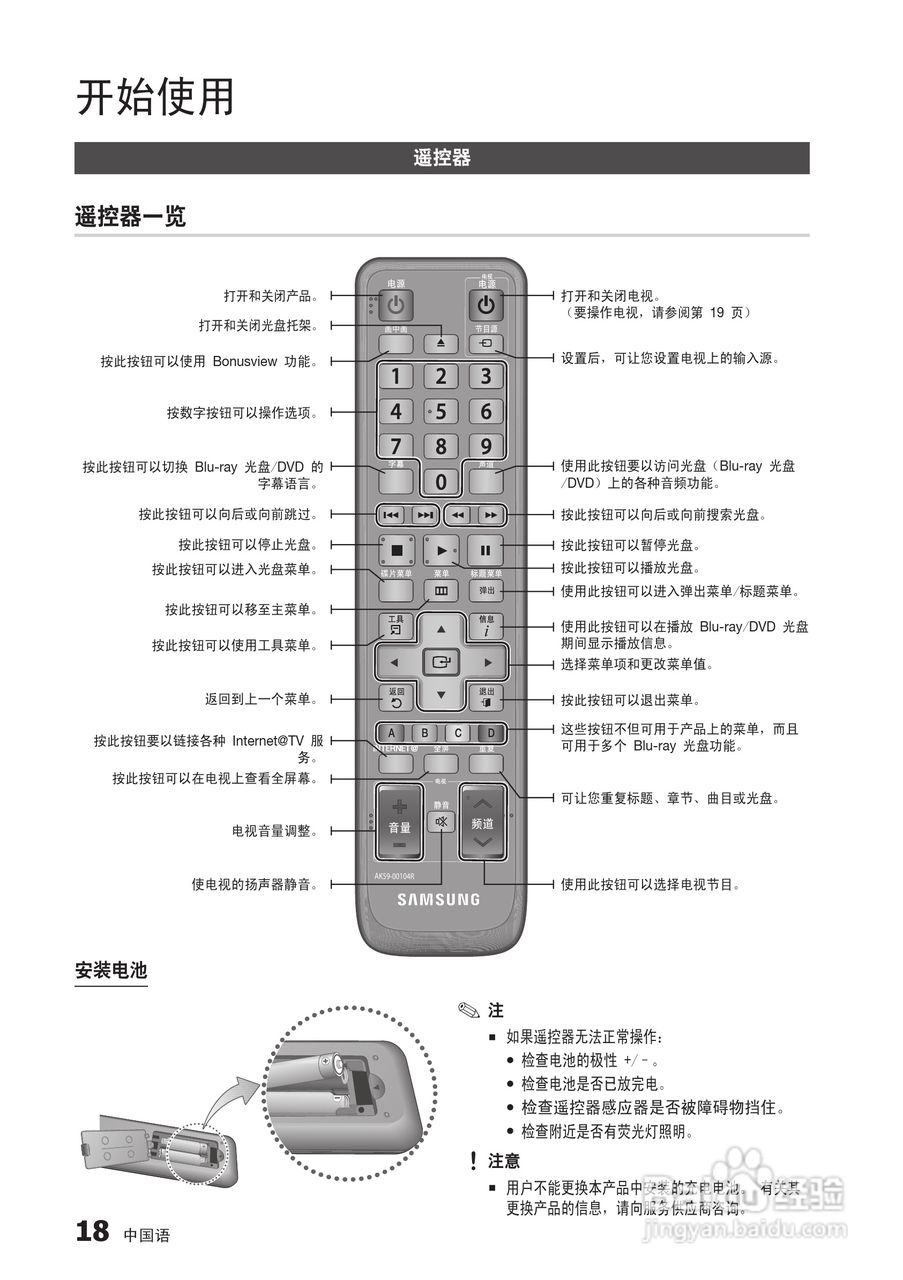三星BD-C6900高清光碟播放机使用说明书:[9]