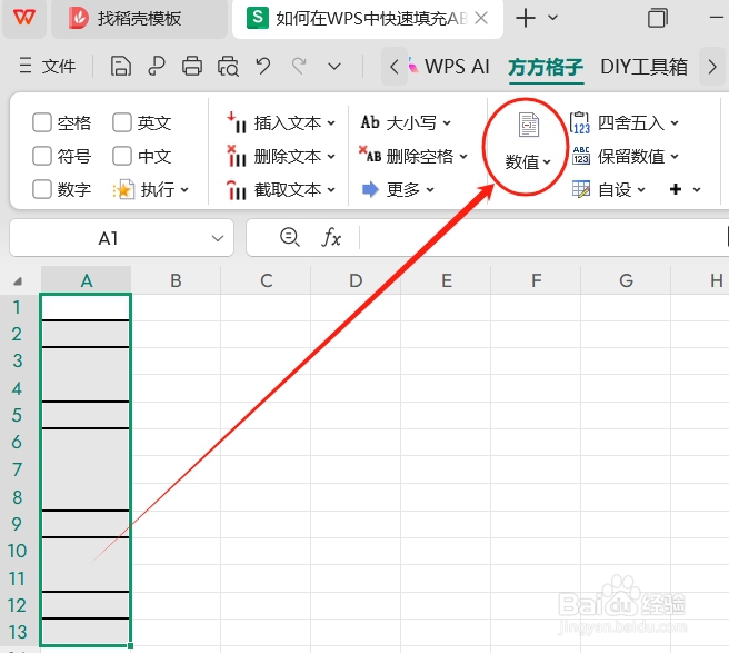 如何在WPS中快速填充ABC序号到合并单元格