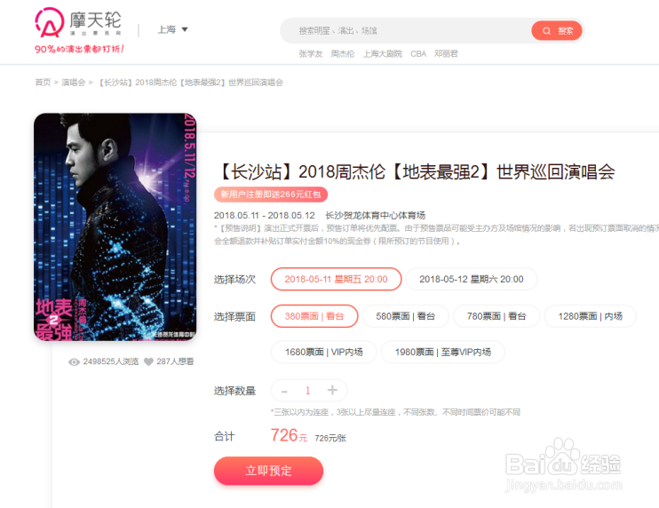 周杰伦地表最强演唱会：摩天轮票务圆你追星梦