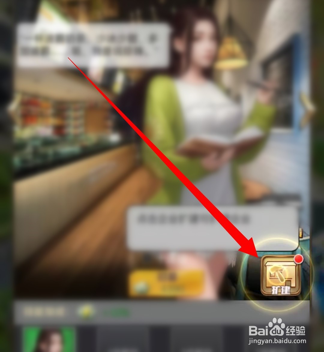 商道高手手游怎么扩建店铺