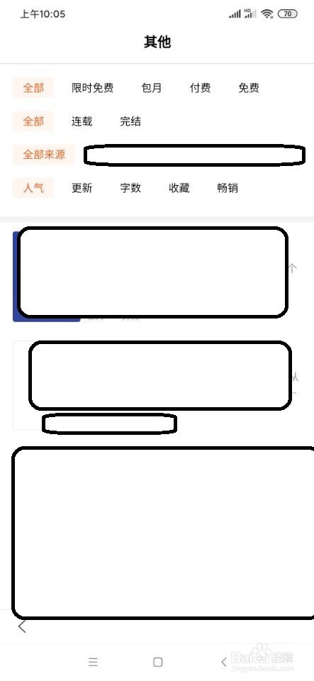 百度app上如何看书?