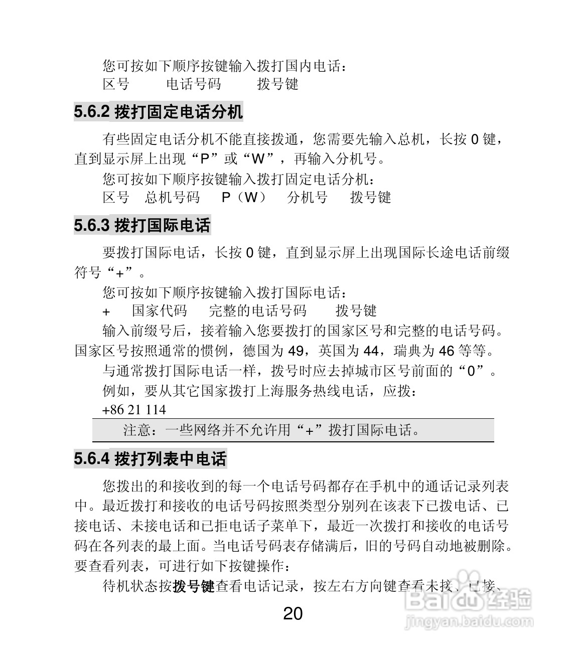 联想Lenovo A599手机使用说明书:[2]