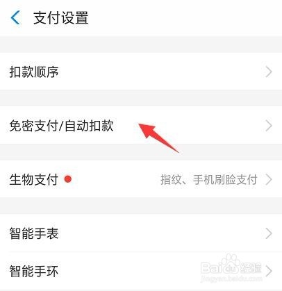 支付宝怎么查看已签约免密支付和自动扣款服务