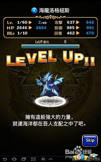 《勇者前线》伙伴等级提升：强化合成