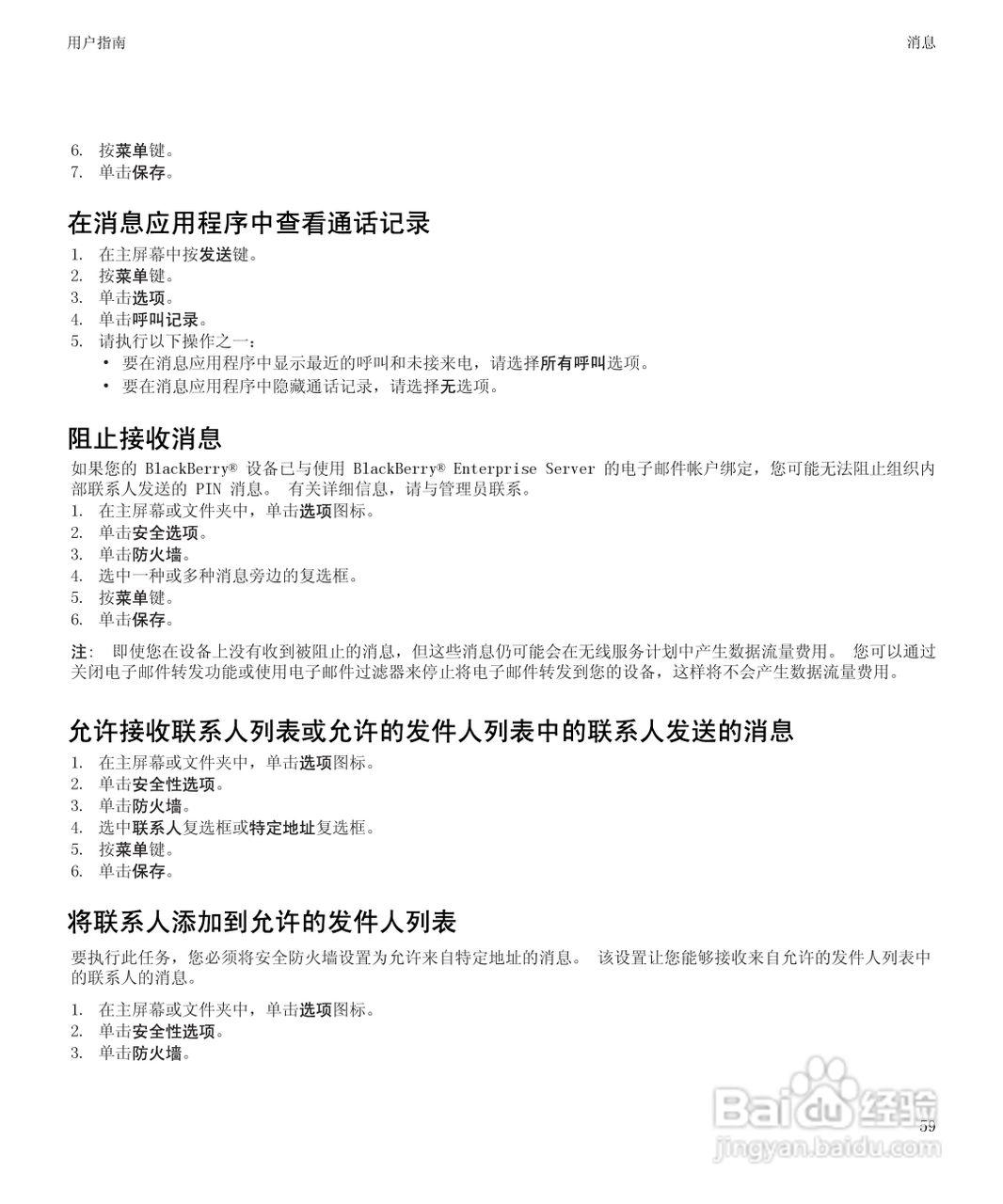 黑莓8520手机使用说明书:[7]