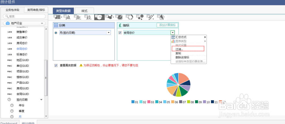 dashboard仪表盘FineBI关于饼图插入教程