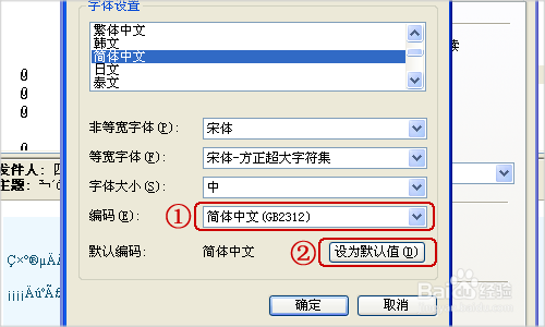 Outlook接收邮件乱码怎么办