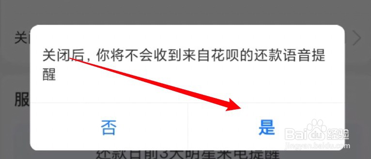 支付宝花呗怎么关闭还款来电提醒？