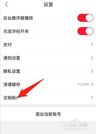 点淘怎么注销账户
