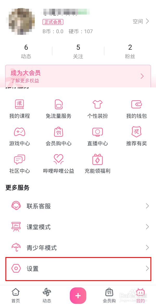 B站怎么取消视频小窗播放