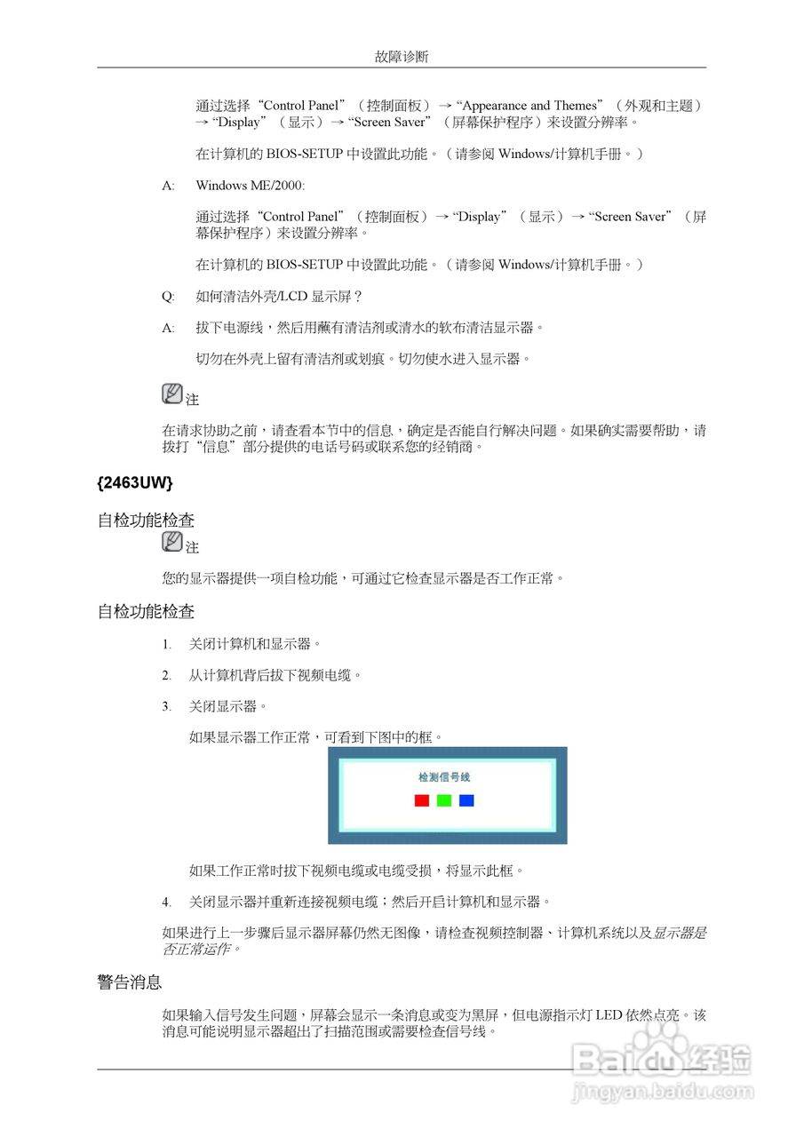 三星2263UW液晶显示器使用说明书:[9]