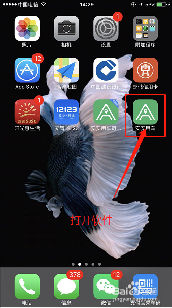 安安网约车怎么注册