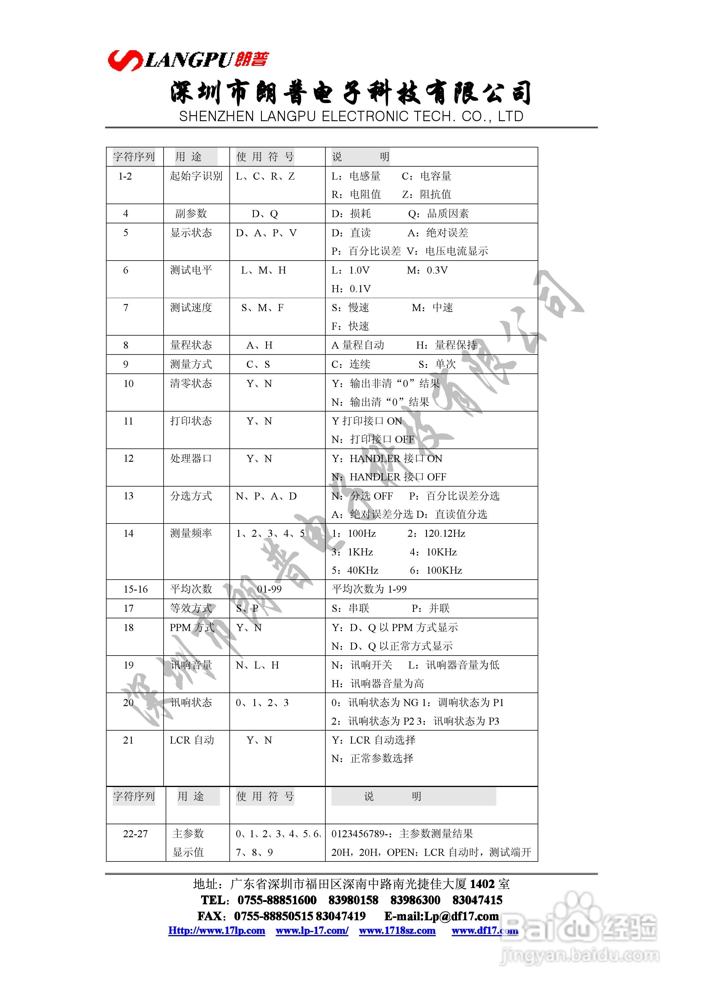 YD2817型LCR数字电桥说明书:[3]
