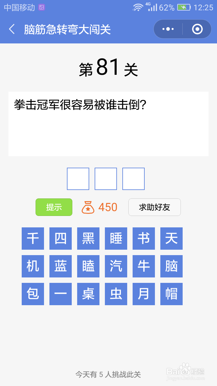 微信小游戏脑筋急转弯大闯关第78-84关攻略