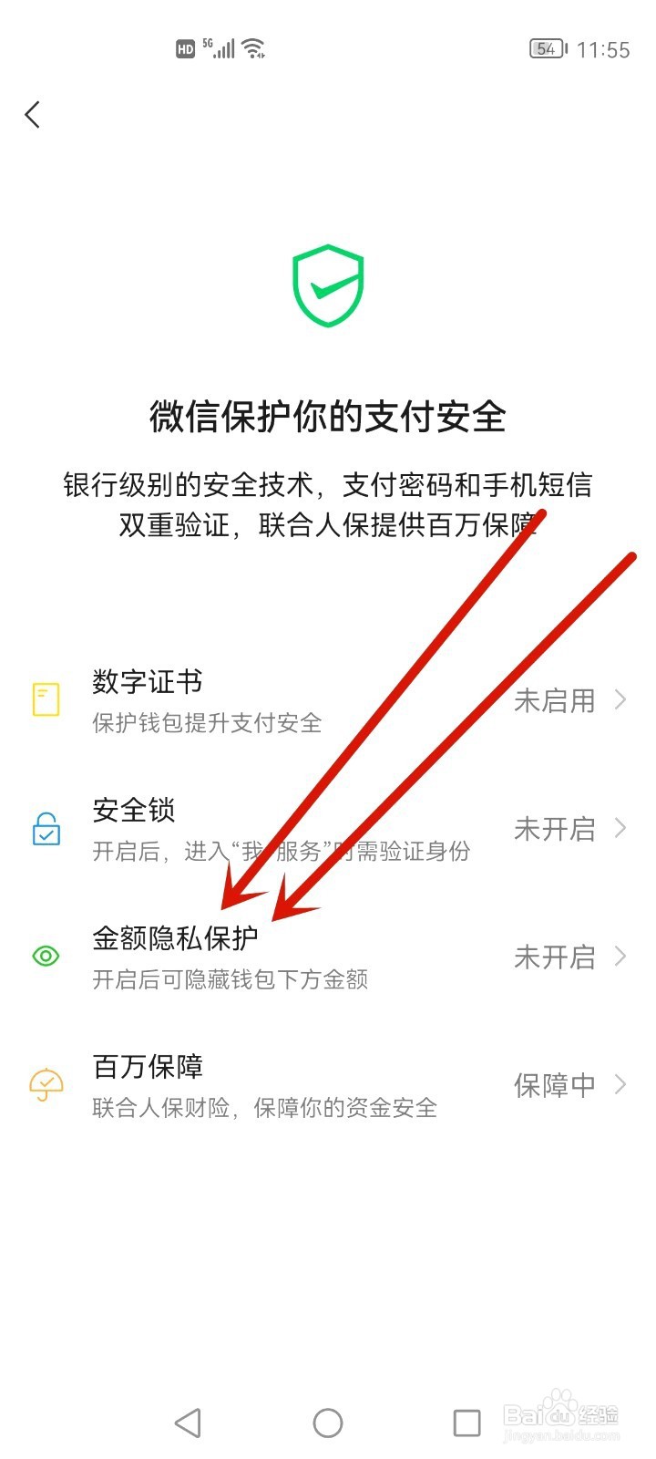 微信余额如何隐藏金额