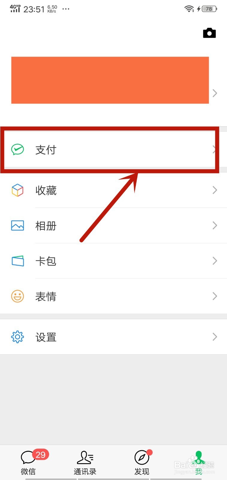 怎么用微信在微信里面直接充值Q币