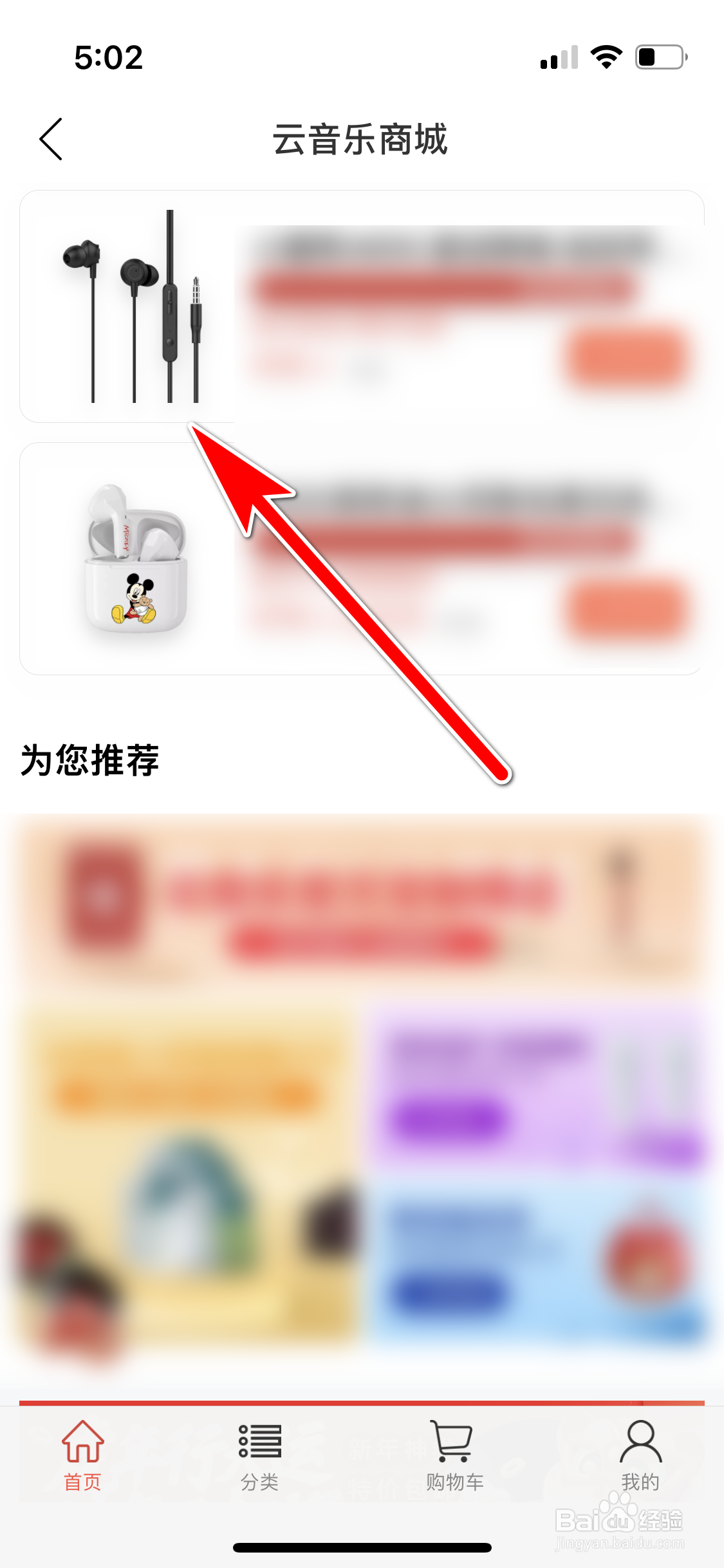 网易云音乐怎么复制商城商品的分享链接