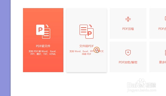 word如何转换成pdf格式
