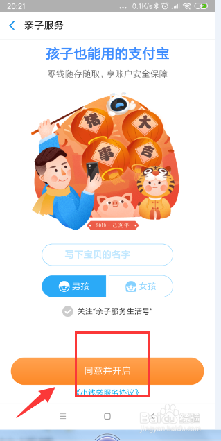 支付宝怎样开启小钱袋功能？