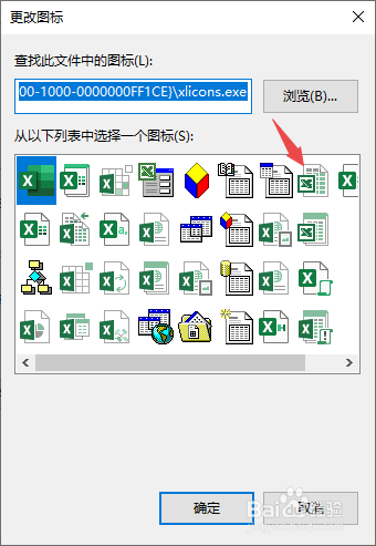 Excel2019桌面图标如何进行更改