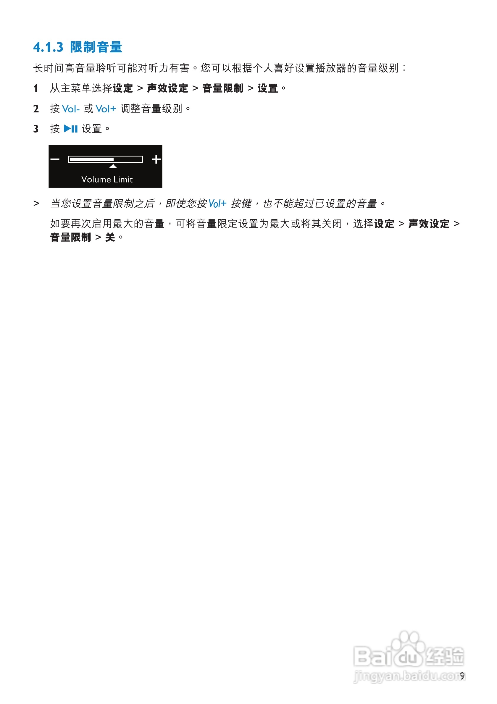 飞利浦SA011104S MP3播放器使用说明书:[2]