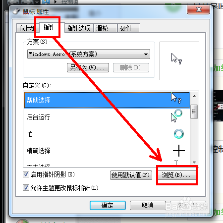 怎样改鼠标指针