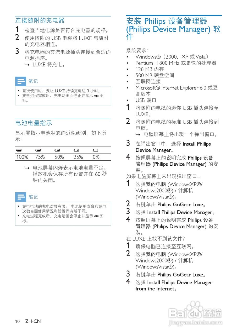飞利浦SA2425BT MP3播放器使用说明书:[1]