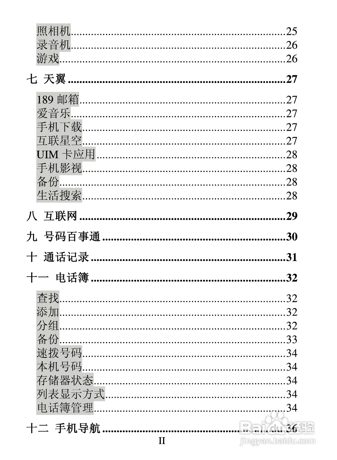海信E7手机使用说明书:[1]