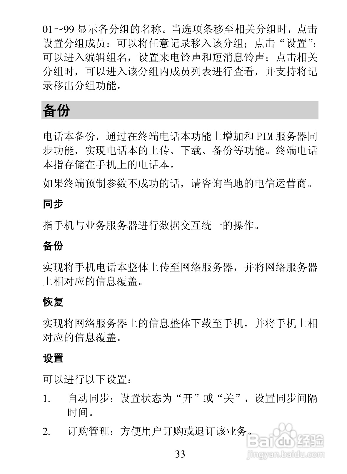 海信E7手机使用说明书:[5]