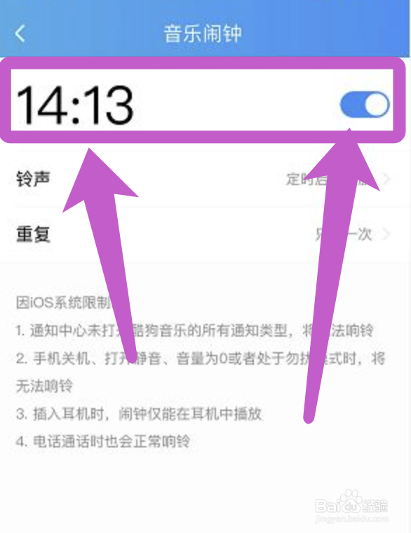 酷狗音乐怎么设置闹铃