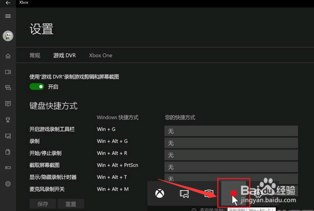 如何启用Win10自带的屏幕录制功能