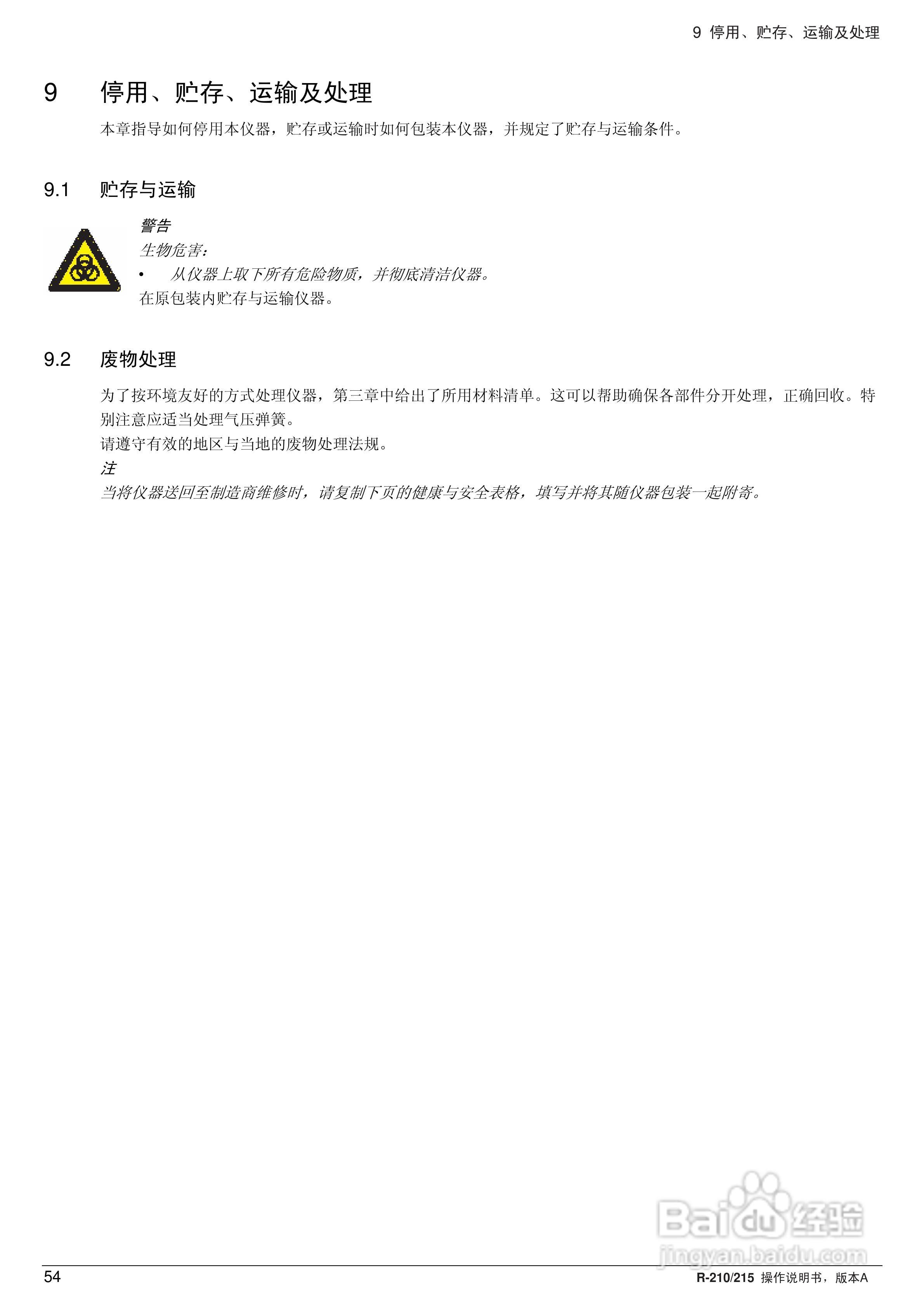 瑞士BUCHI R210旋转蒸发仪操作手册:[6]