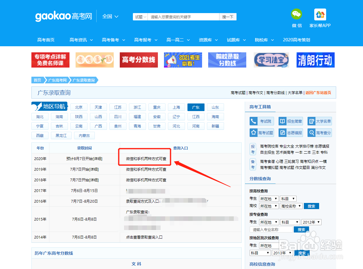 专科怎么查询被录取