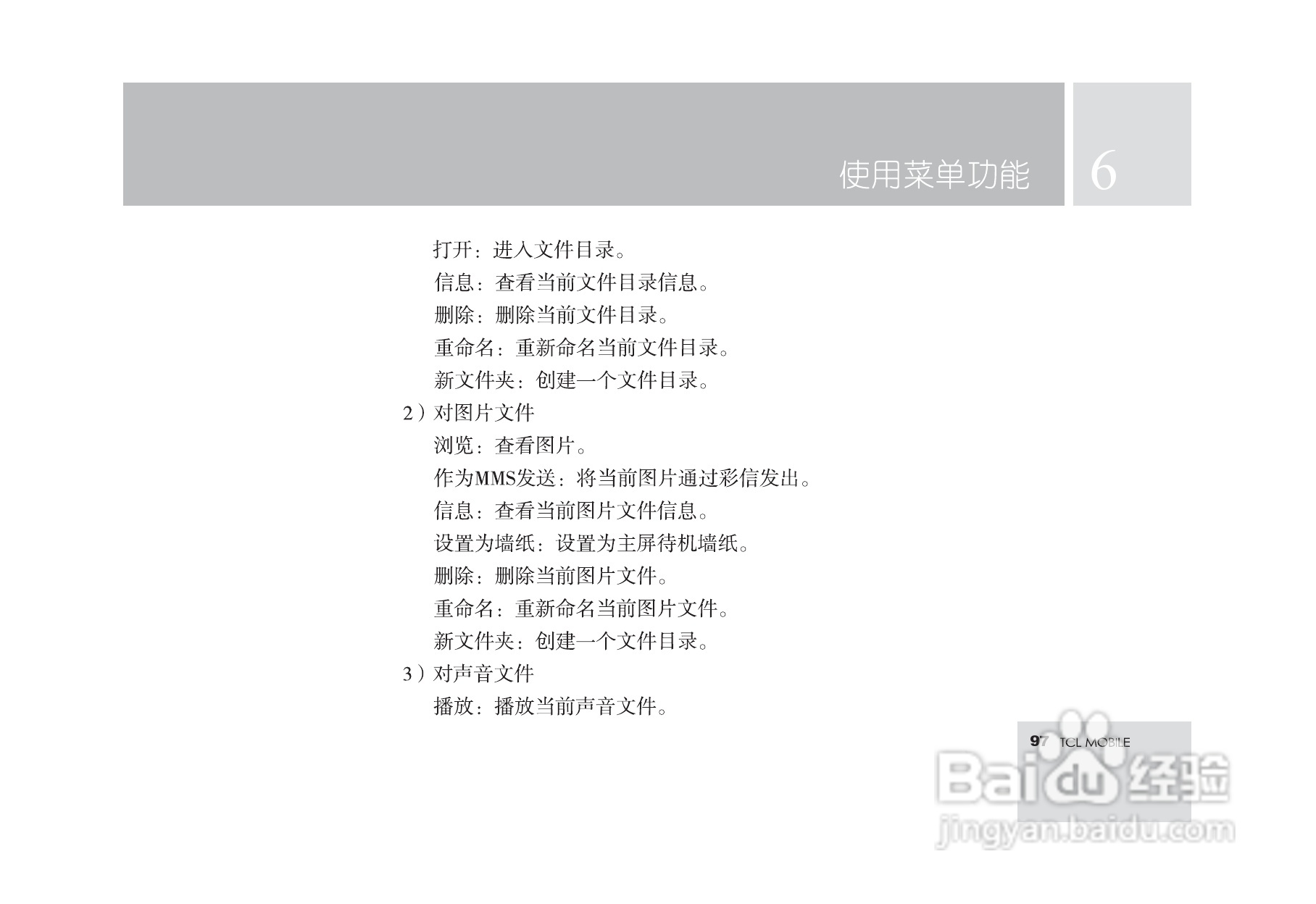 TCL M560手机使用说明书:[10]