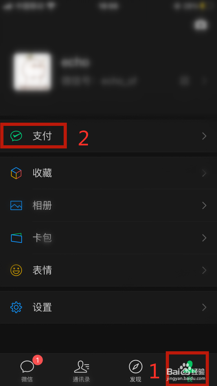 微信余额怎么隐藏金额