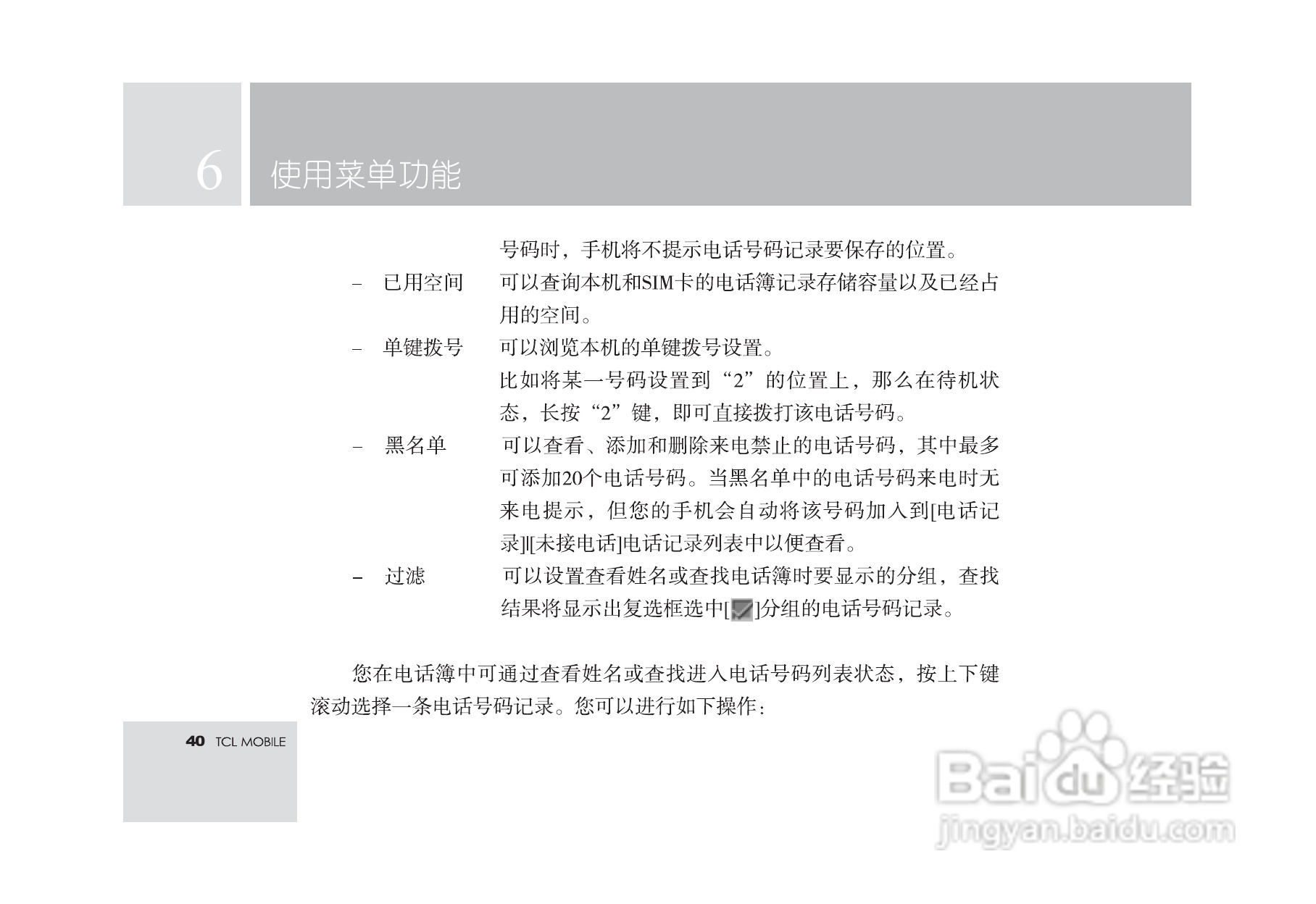 TCL M560手机使用说明书:[5]