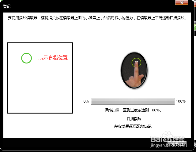 thinkpad设置指纹登录(L430，食指为例)