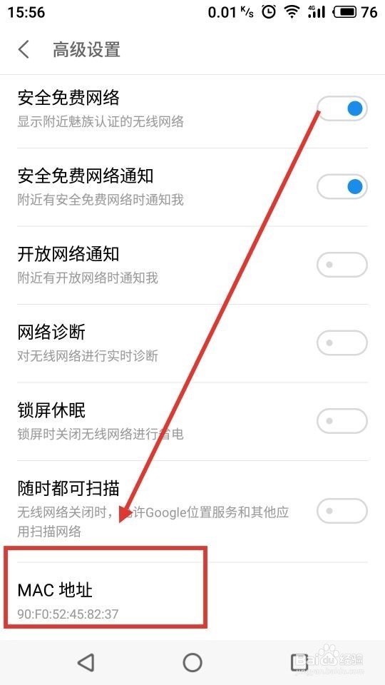 魅族手机怎么查看mac地址