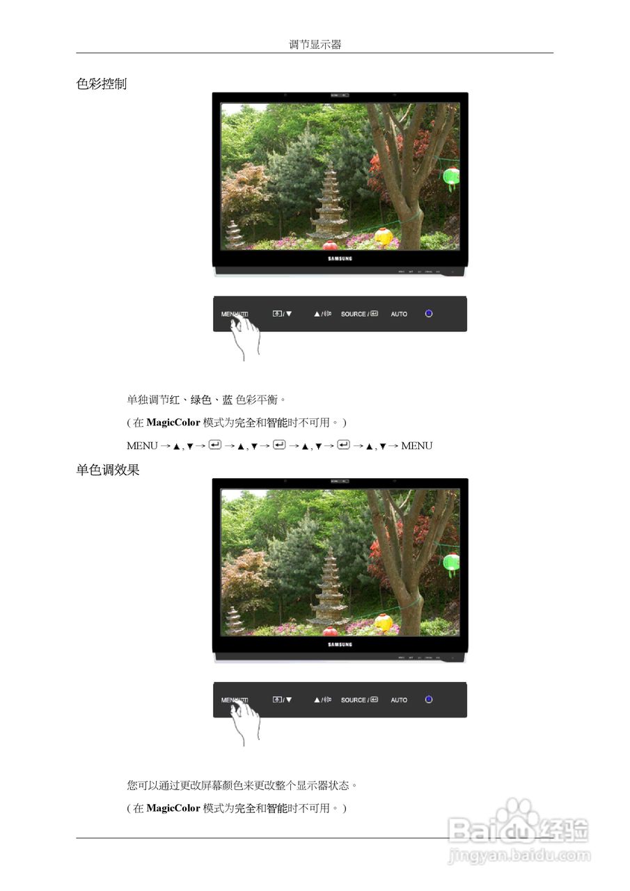 三星2463UW液晶显示器使用说明书:[7]