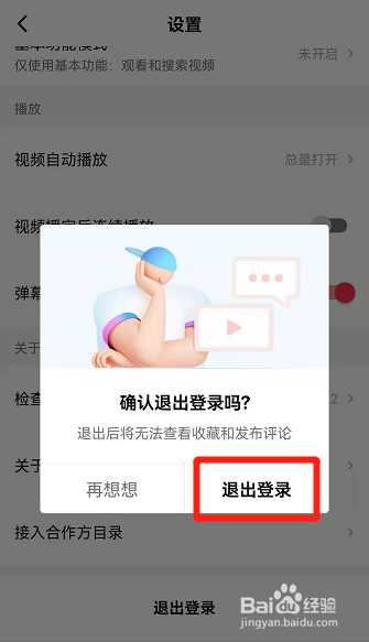 西瓜视频怎么退出账号登录